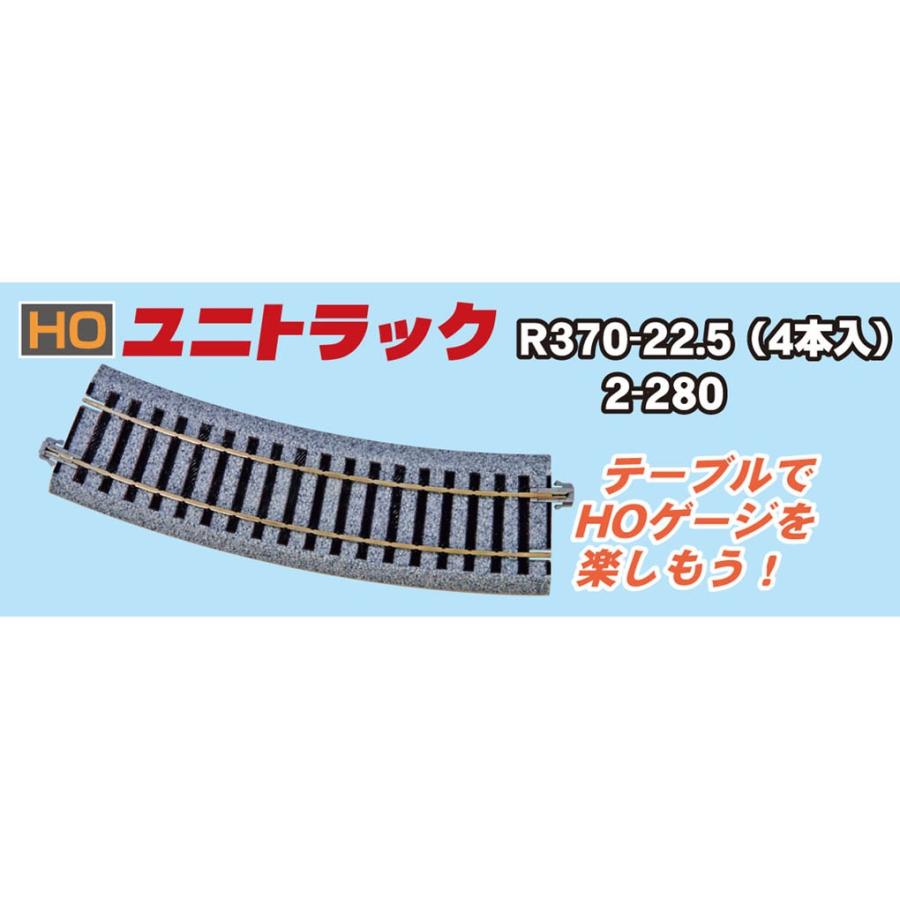 カトー（KATO） 2-280 HOユニトラック 曲線線路 R370-22.5゜ 4本入
