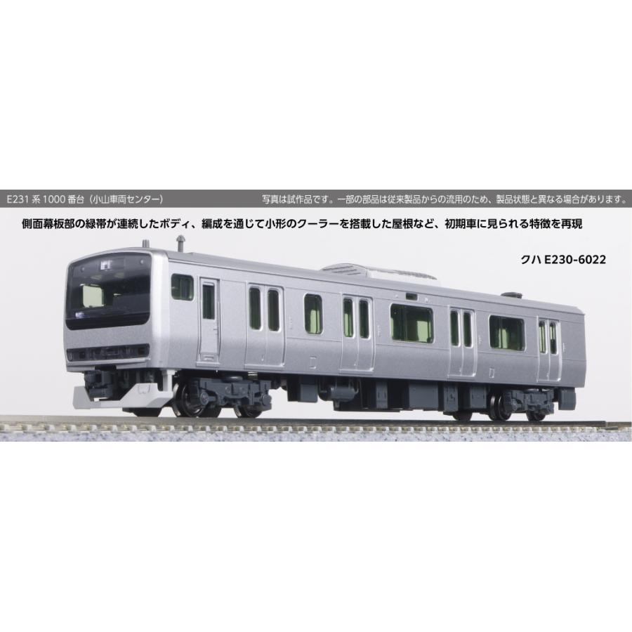 カトー（KATO） 10-2002 E231系1000番台(小山車両センター) 5両付属