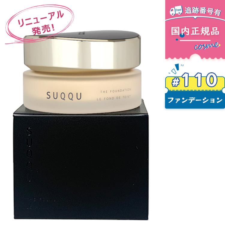 SUQQU（スック） 【リニューアル発売】【送料無料】【国内正規品