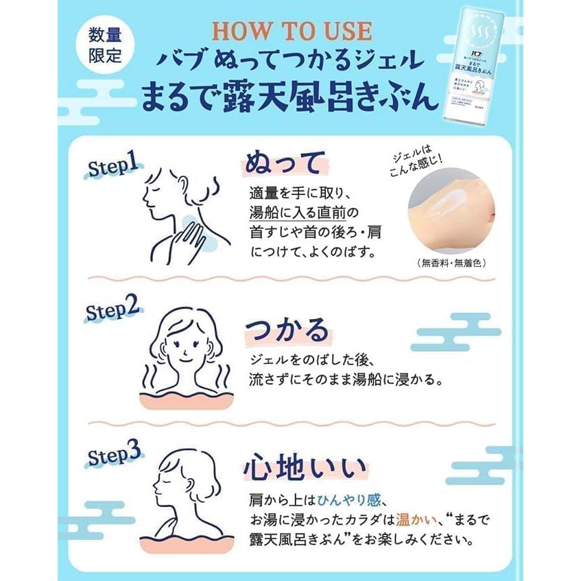 バブ ぬってつかるジェル まるで露天風呂きぶん 170g 花王 入浴剤