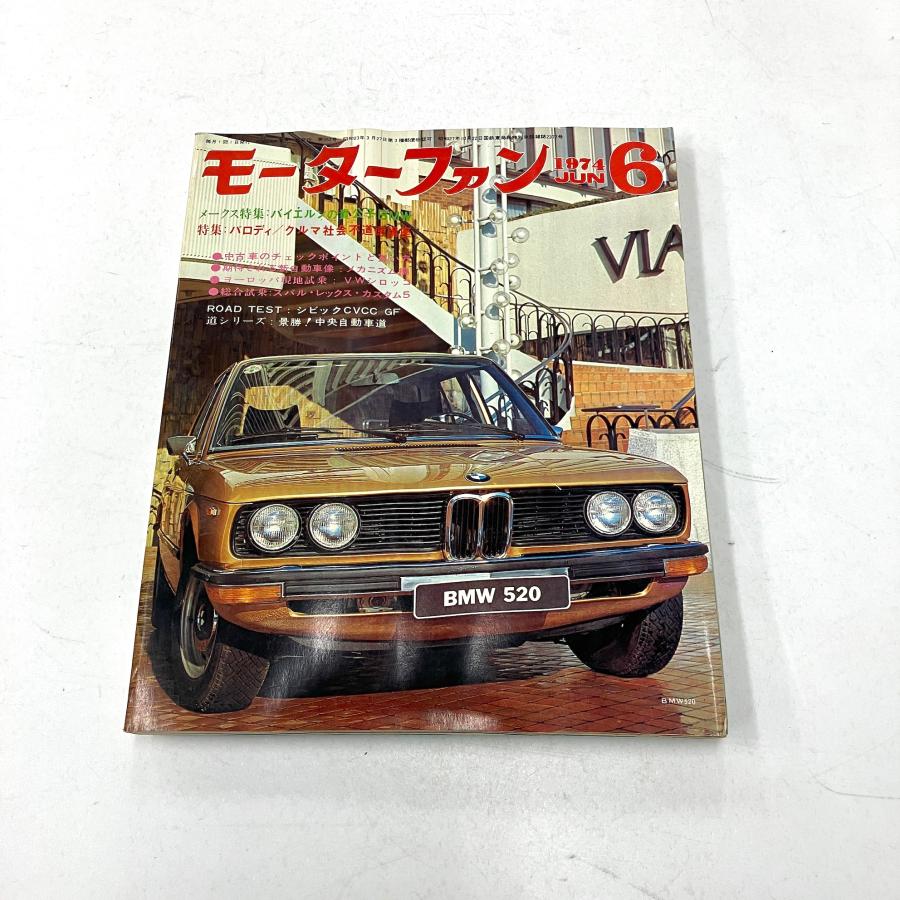 現品 モーターファン 1974年6月号 : ミニマルヤマ - 通販 - Yahoo