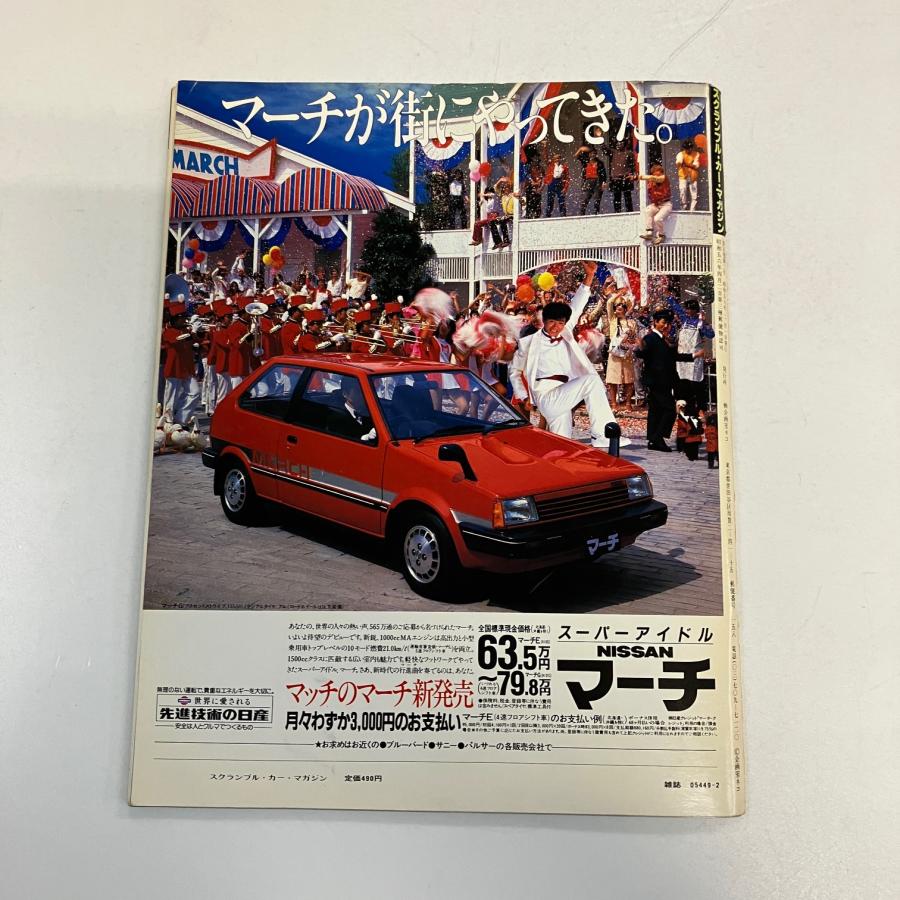 スクランブル・カー・マガジン '83/2月号 : ミニマルヤマ - 通販