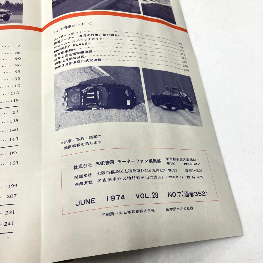 現品 モーターファン 1974年6月号 : ミニマルヤマ - 通販 - Yahoo
