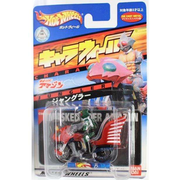 新品】ホットウィール キャラウィール 仮面ライダーアマゾン CW04