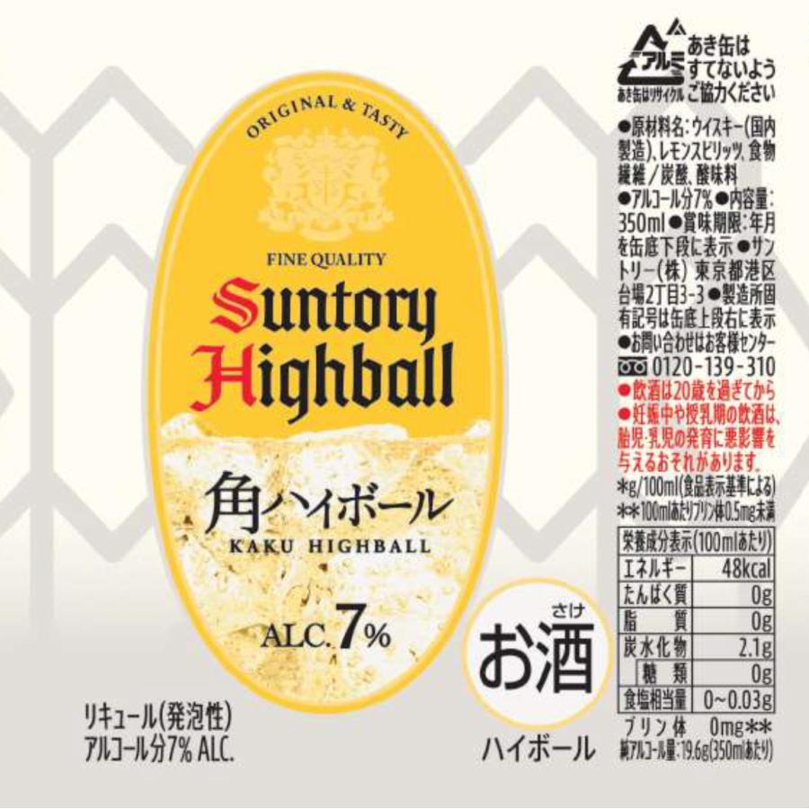 サントリー 角ハイボール 350ml×24本×2ケース (48本)(送料無料 、一部