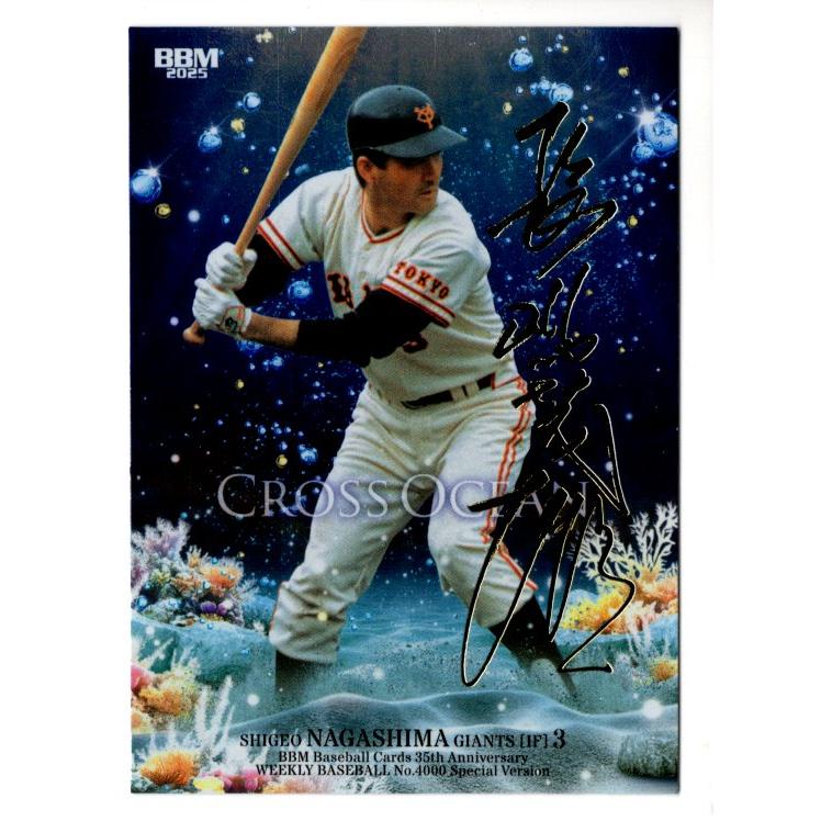 BBM35周年&週ベ4000号 長嶋茂雄 CROSS OCEAN 金箔サインパラレル 200枚
