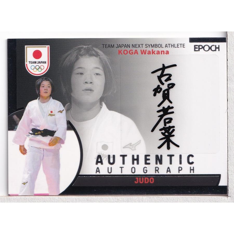 23EPOCH TEAM JAPAN シンボルアスリート 古賀若菜 直筆サインカード
