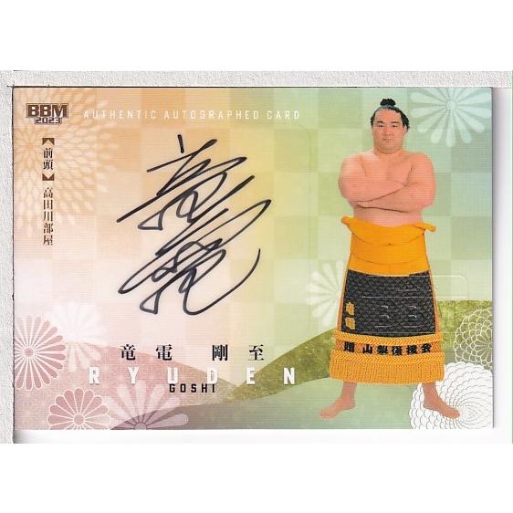 23BBM 大相撲カード 絆 竜電剛至 直筆サインカード 90枚限定