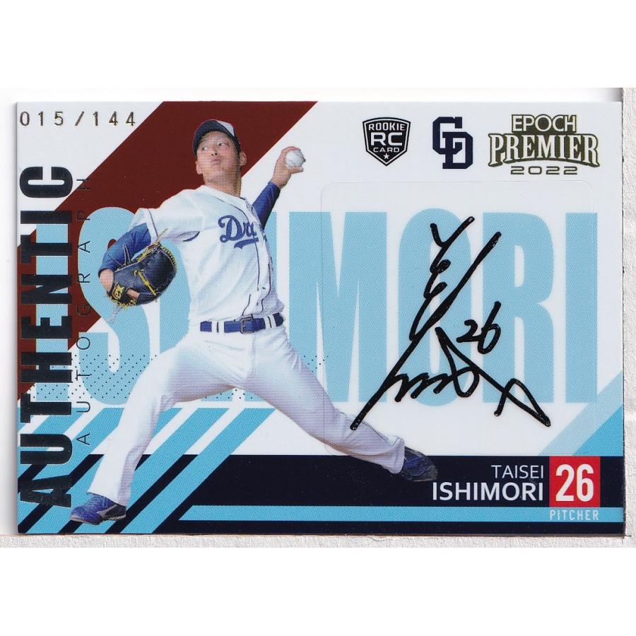22 EPOCH 中日ドラゴンズ PREMIER EDITION 石森大誠 直筆サインカード
