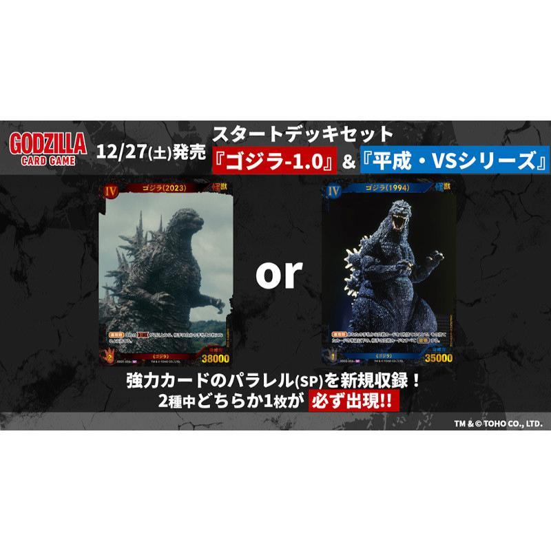 ゴジラ カードゲーム スタートデッキセット 『ゴジラ-1.0』&『平成・VS