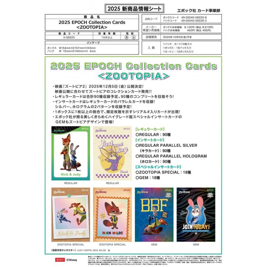 EPOCH 2025 《ZOOTOPIA》 COLLECTION CARDS[1ボックス] : カード