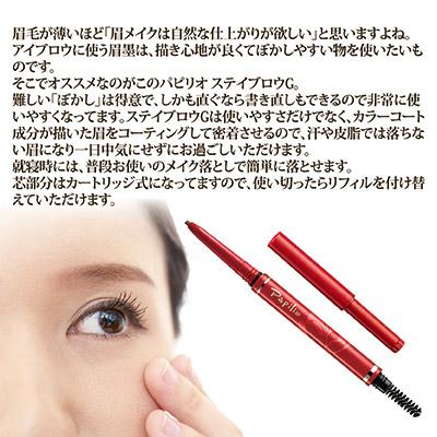 Papilio（パピリオ） ステイブロウG お得セット 【本体＆詰替え専用