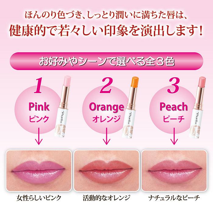 Papilio（パピリオ） 【選べる2本セット】 トリートメント リップ