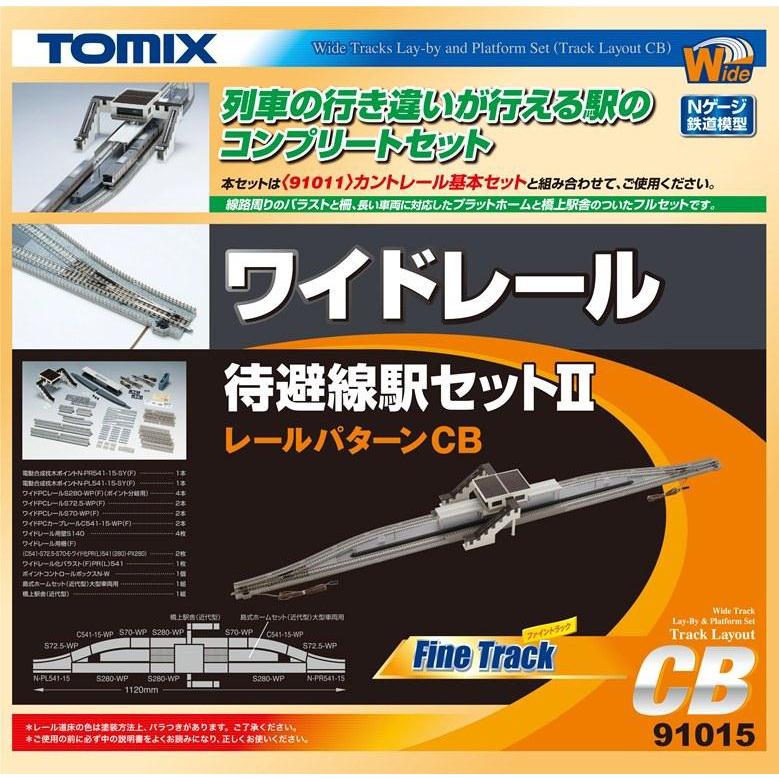 トミックス ワイドレール待避線駅セットII（レールパターンCB