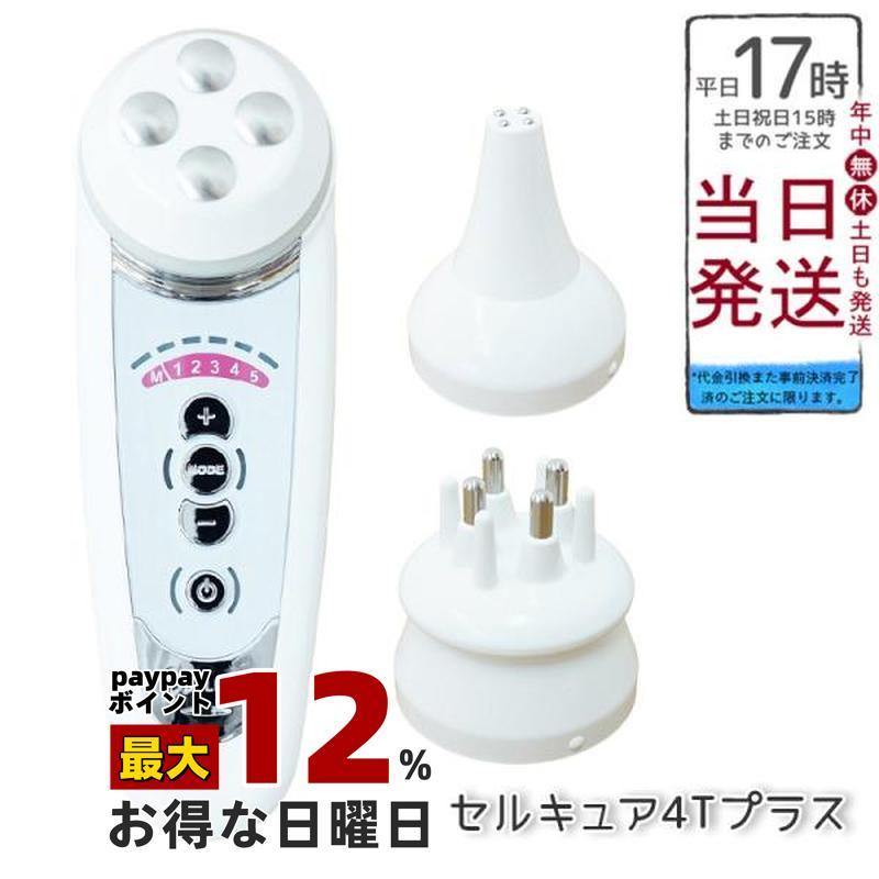 ベレガ セルキュア4t プラス 美顔器 EMS イオン導入 クレンジング表情