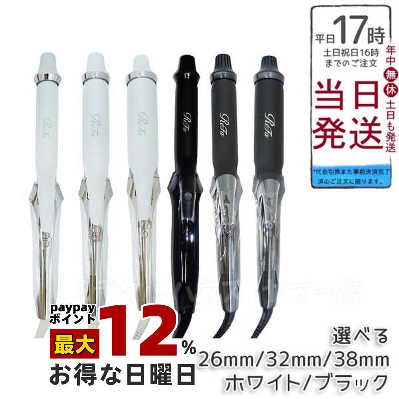 ReFa BEAUTECH リファ カールアイロン プロ 26mm 32mm 38mm ホワイト