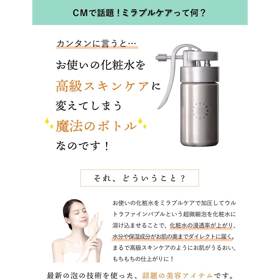 公式通販 ミラブルケア ウルトラファインバブル生成スプレー