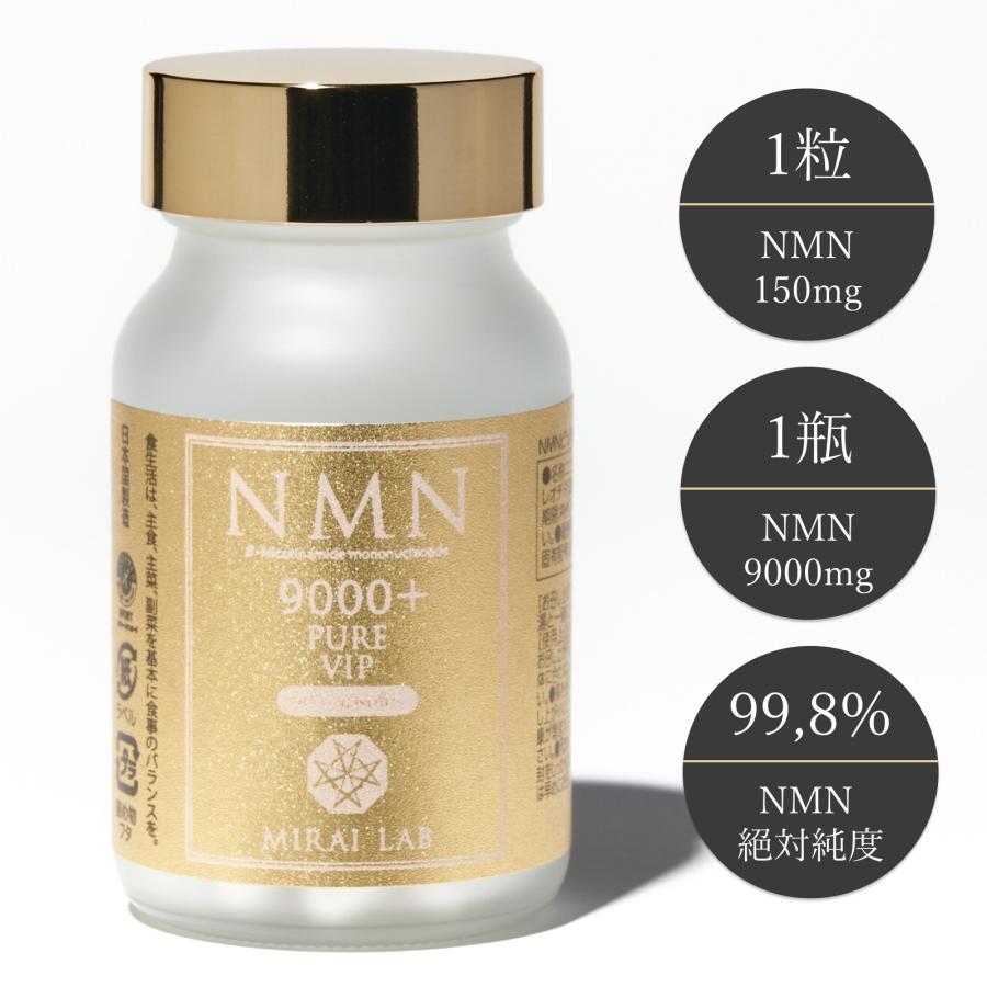 MIRAI LAB ミライラボ NMN サプリメント 日本製 9000 β型NMN 国産 高