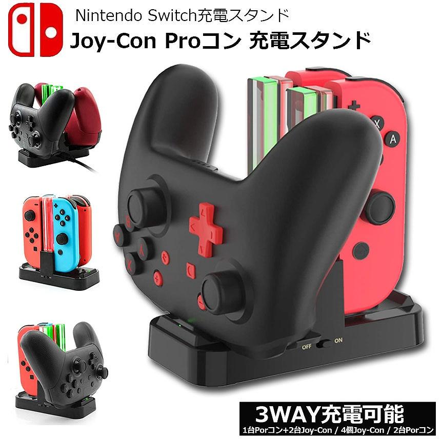 爆買 Joy-Con Proコン コントローラー 充電 スタンド Nintendo Switch