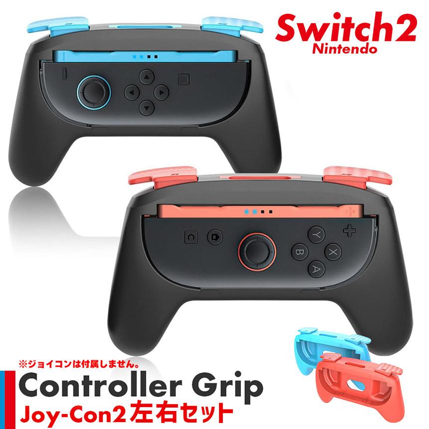 Switch2 Joy-Con ジョイコン コントローラー グリップ Nintendo 左右