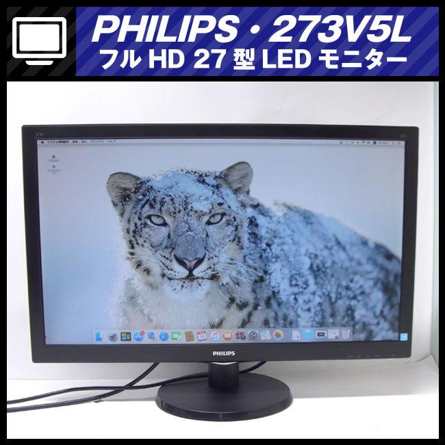 Philips（フィリップス） ☆PHILIPS 273V5L・27インチワイド液晶