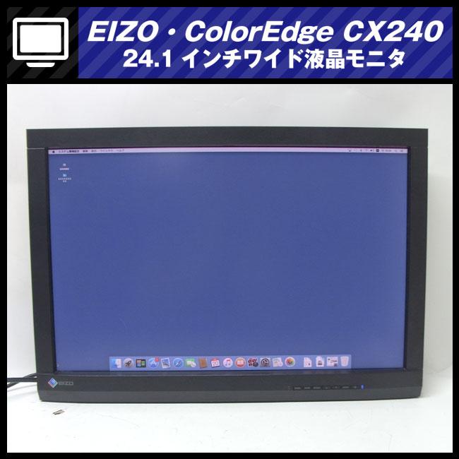EIZO ☆EIZO・ColorEdge CX240・24.1インチ液晶モニタ/ピボット回転