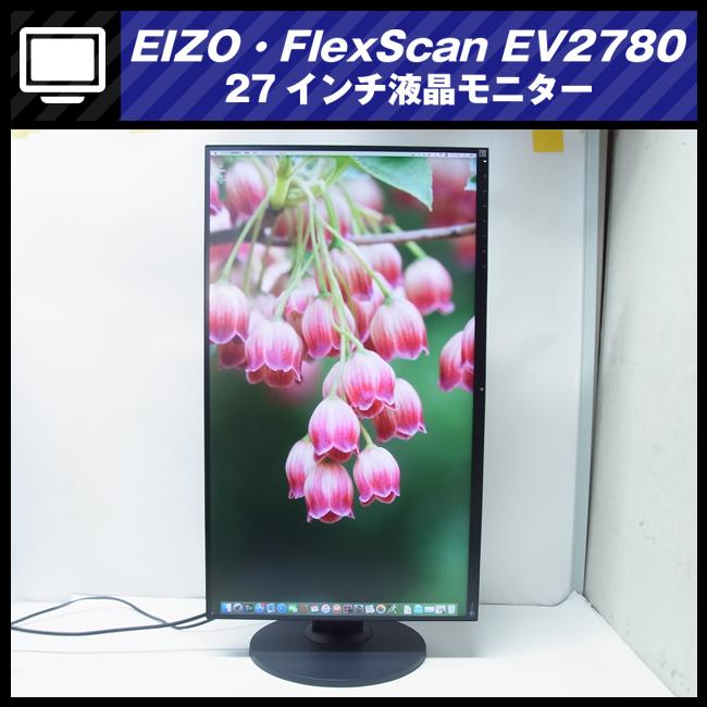 EIZO ☆EIZO FlexScan EV2780・27インチ ワイド液晶 27インチモニター