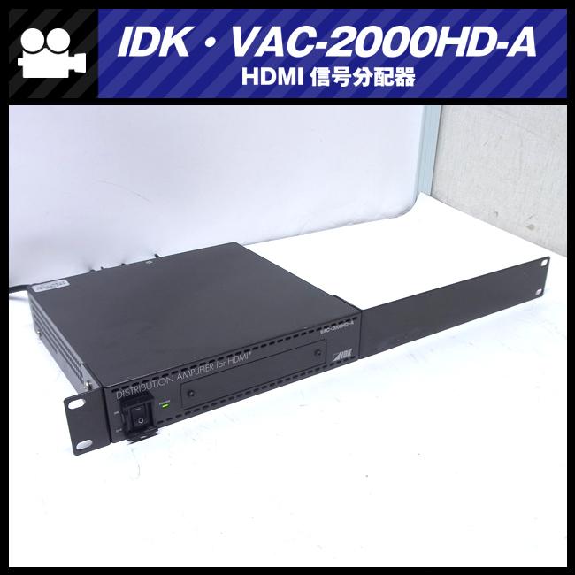 ☆IDK VAC-2000HD-A・DISTRIBUTION AMPLIFIER for HDMI/HDMI信号分配器