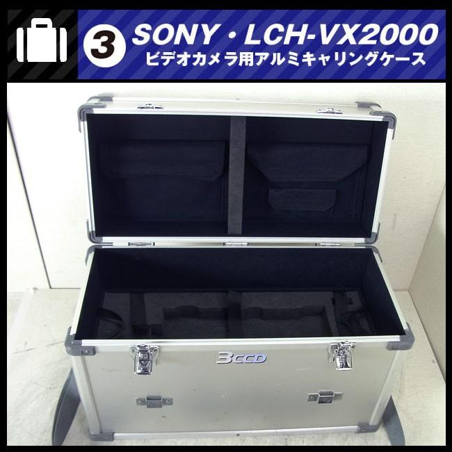 SONY（ソニー） ☆SONY LCH-VX2000・アルミ製ハードキャリングケース