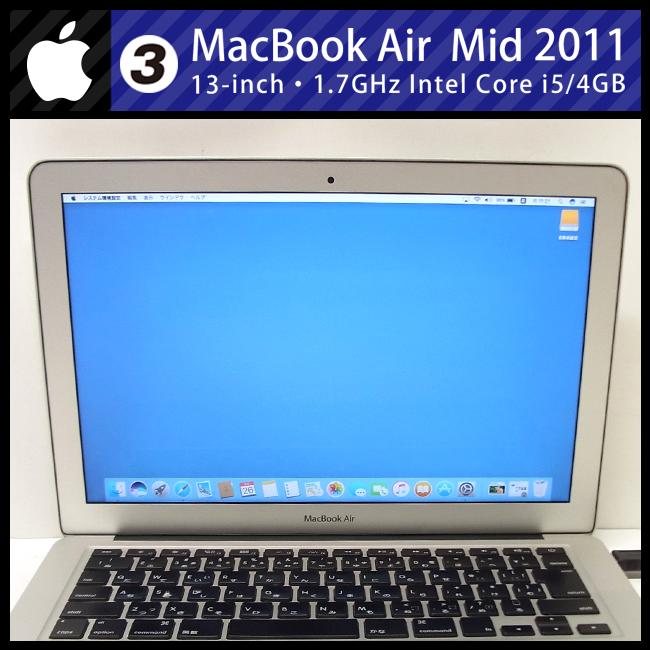 MacBook Air ☆MacBook (13-inch, Mid 2011)・Core i5 1.7GHz(2Core