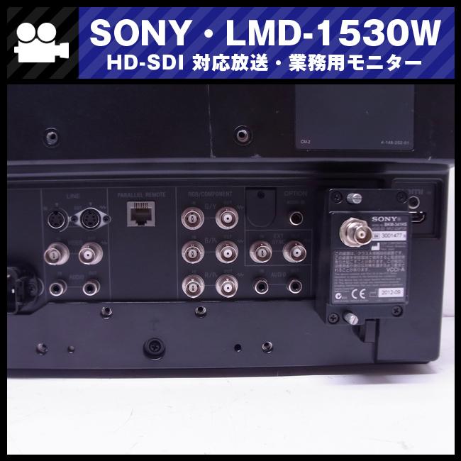 SONY（ソニー） ☆SONY・LMD-1530W・15型液晶モニター/放送業務用