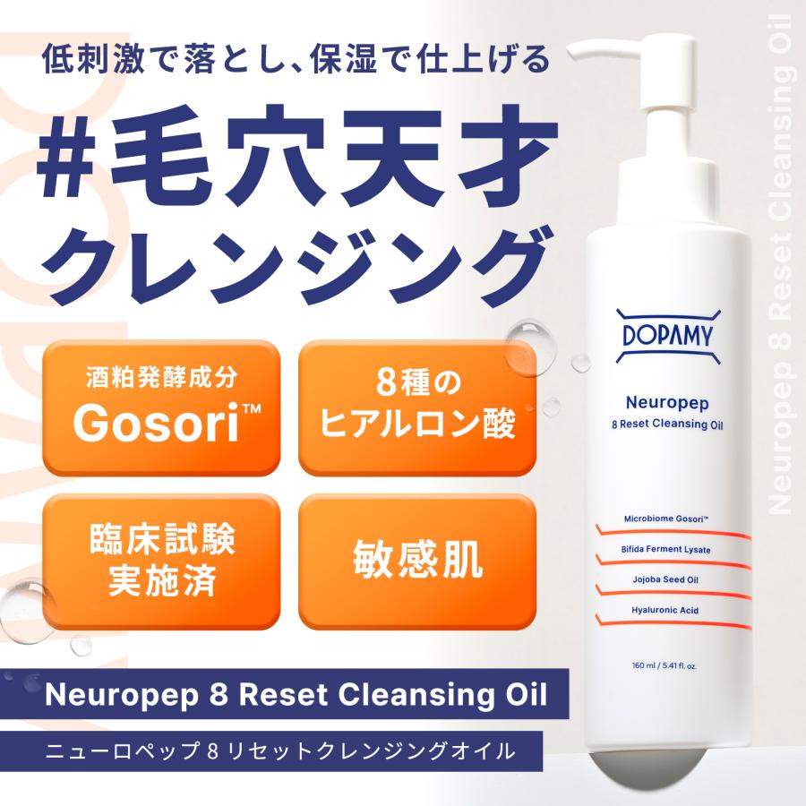 DOPAMY（ドパミー） クレンジングオイル ニューロペップ8R