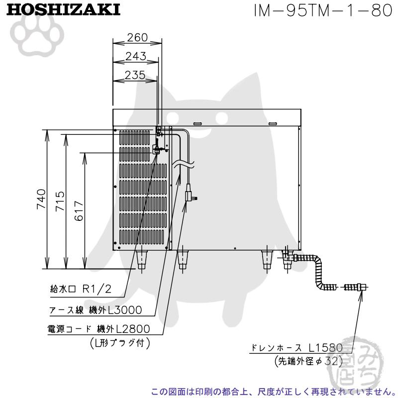 ホシザキ（HOSHIZAKI） IM-95TM-1-80 製氷機 キューブアイス 8cm角
