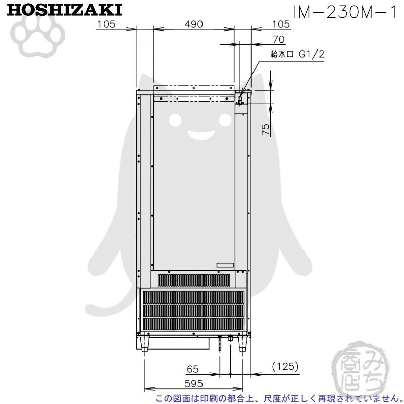 ホシザキ（HOSHIZAKI） IM-230N 製氷機 キューブアイス 大形バーチカル