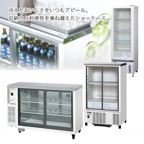 ホシザキ（HOSHIZAKI） SSB-70DT 冷蔵 ショーケース 別料金にて 設置