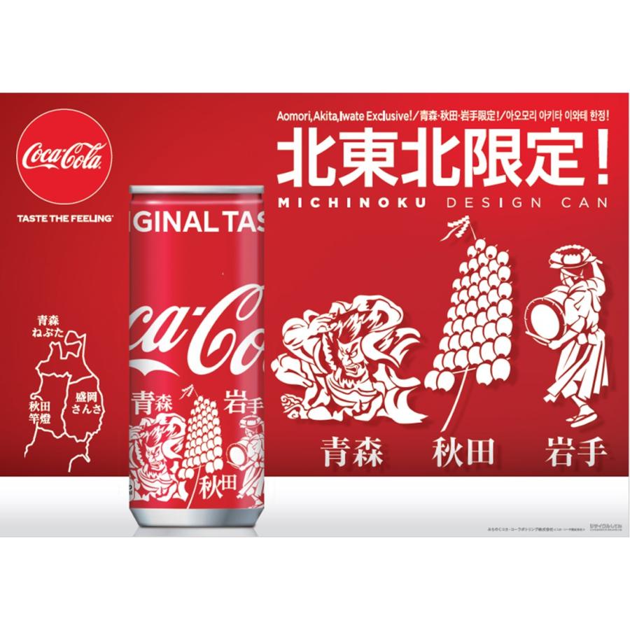Coca Cola（コカコーラ） 250ml缶 みちのくデザイン/30本入り