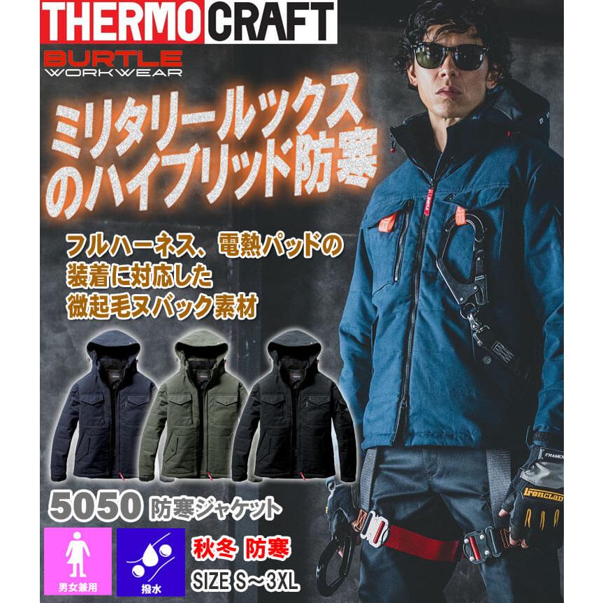 BURTLE（バートル） 防寒着 作業着 サーモクラフト 防寒ジャケット