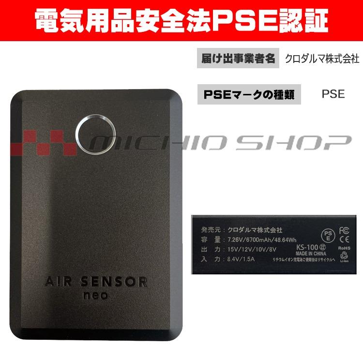 クロダルマ（KURODARUMA） エアセンサーネオ 15V ファンバッテリーフル