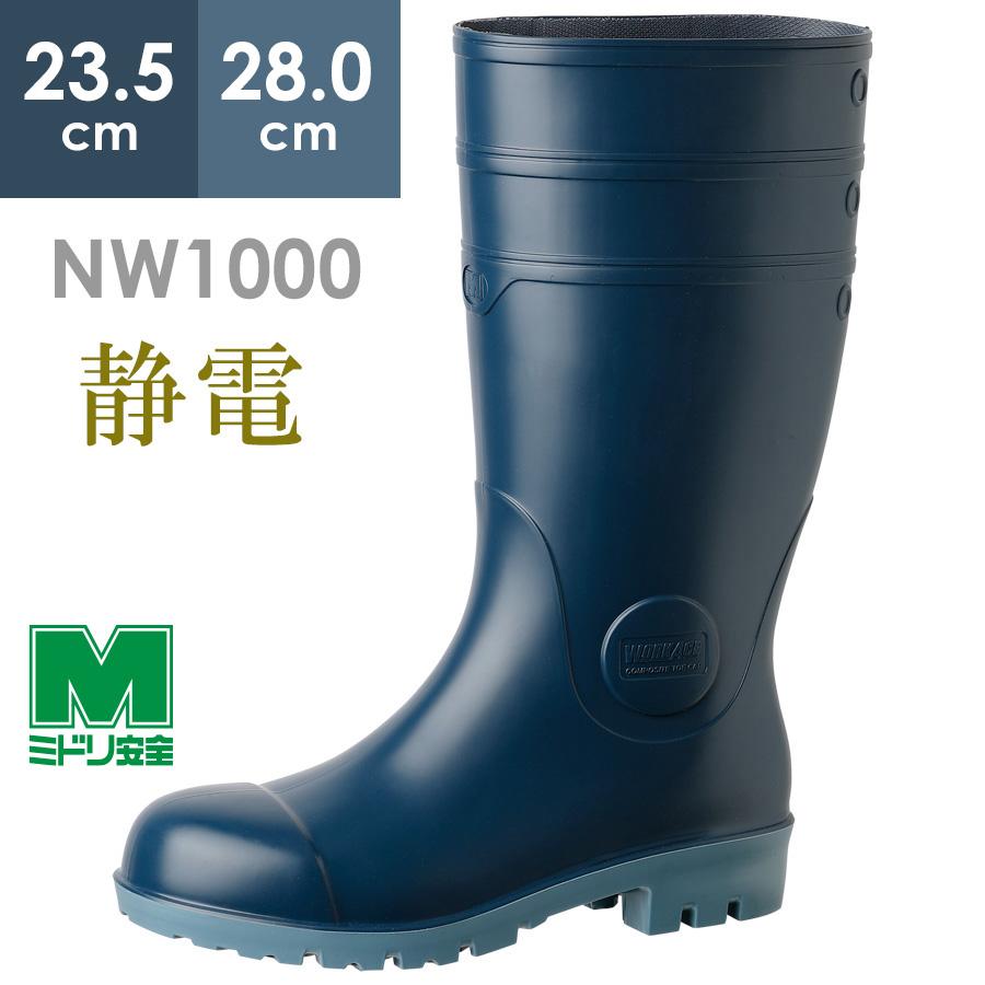 ミドリ安全 安全長靴 NW1000スーパー 静電 ブルー 23.5〜28.0 : ミドリ