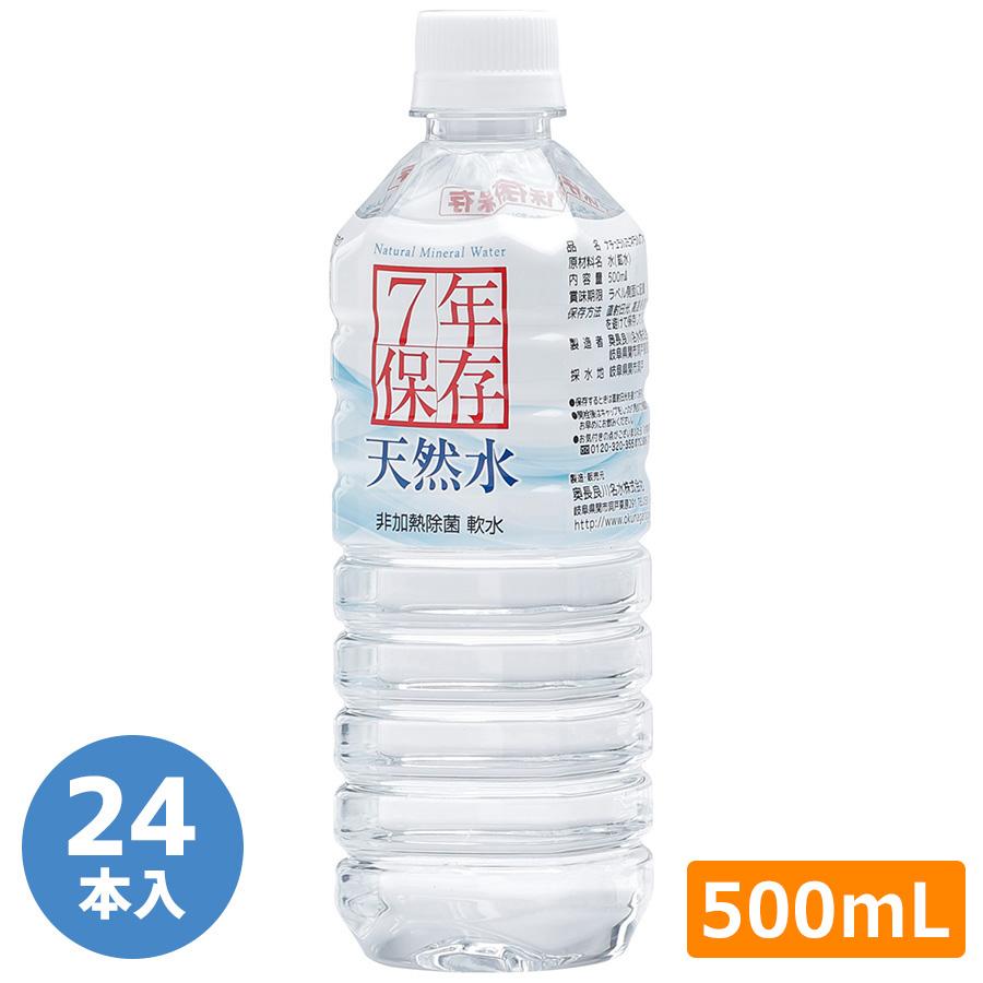 奥長良川名水 防災用品 高賀の森水 7年保存水 500mL 24本／ケース