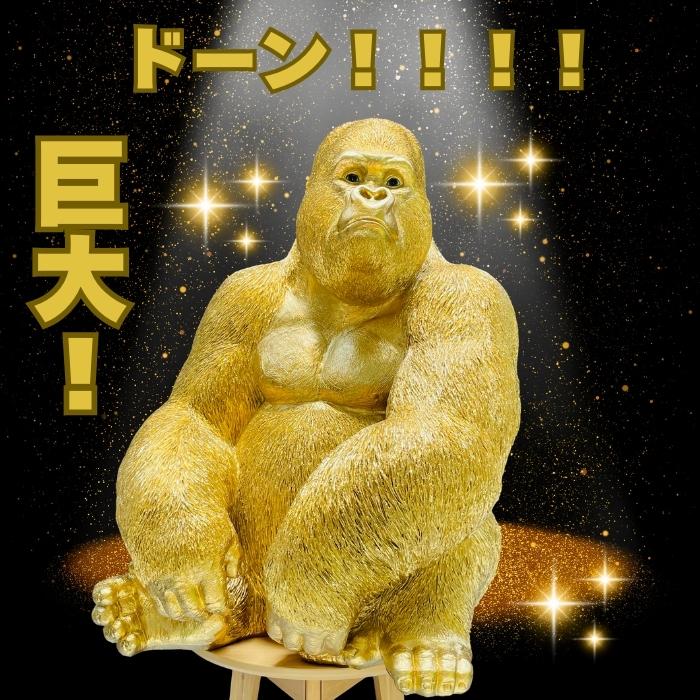 WOOBIA（ウービア） 置物 巨大 金色ゴリラ オブジェ 身長76cm かわいい