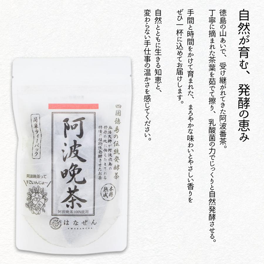 阿波晩茶 ティーパック 伝統樽漬 発酵茶 100％ 熟成茶 2g×12包 お茶 は