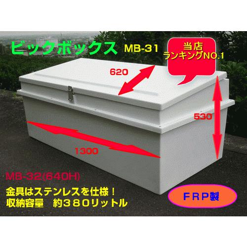 軽トラック 荷台 ボックス 道具箱 収納箱 FRPボックス 内寸1270×600