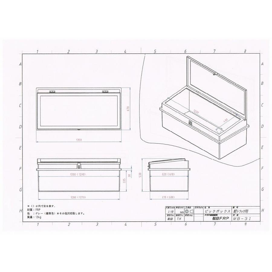 軽トラック 荷台 ボックス 道具箱 収納箱 FRPボックス 内寸1270×600
