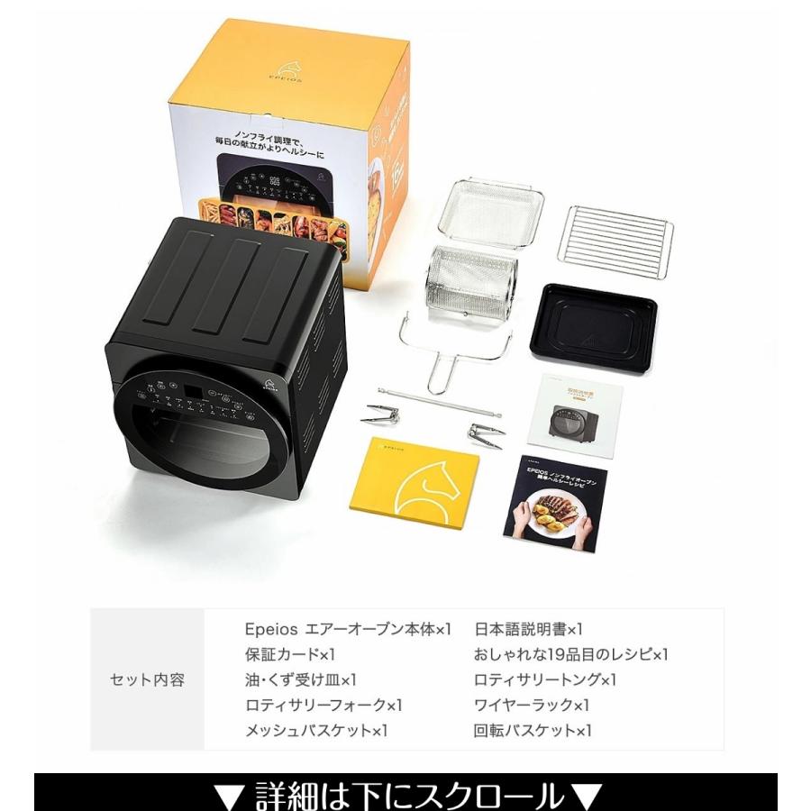 EPEIOS（エペイオス） ノンフライオーブン 1台6役 家庭用 大容量 14L 3