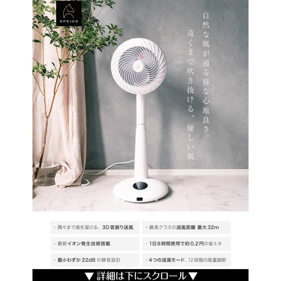 EPEIOS（エペイオス） 扇風機 サーキュレーター 冷風機 DCモーター