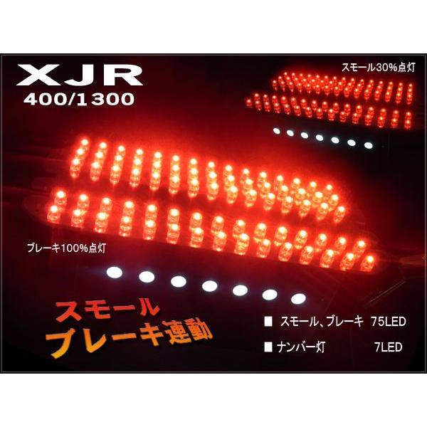 ヤマハ XJR400 XJR1300 LEDテールランプユニット ナンバー灯付 82灯