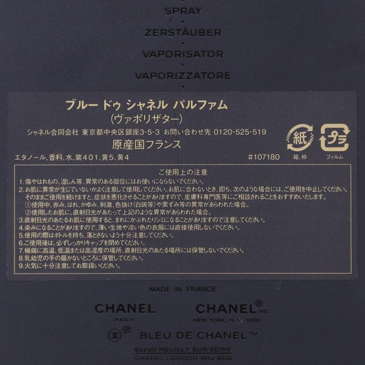 CHANEL（シャネル） [正規ラッピング済] 香水 ブルー ドゥ パルファム