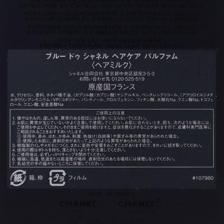 CHANEL（シャネル） [正規ラッピング済] トリートメント ブルー ドゥ