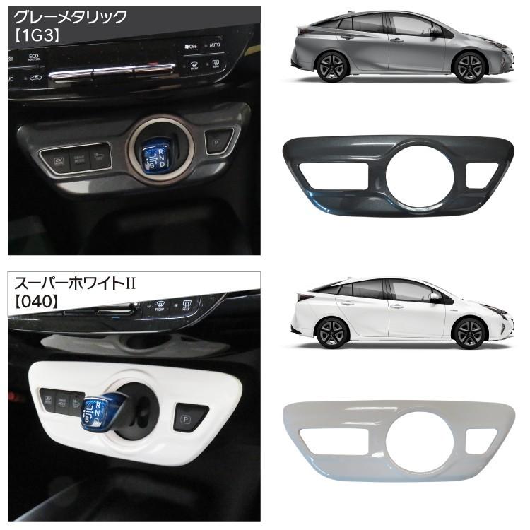 プリウス50 後期 前期 PHV シフトパネル シフトゲートパネル